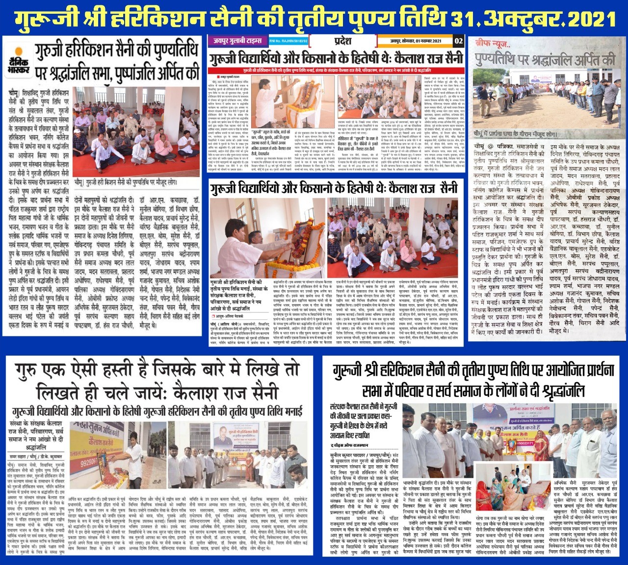 Glimpses of Newspapers Headlines of the 3rd Death Anniversary of Guruji Shri Harikishan Saini