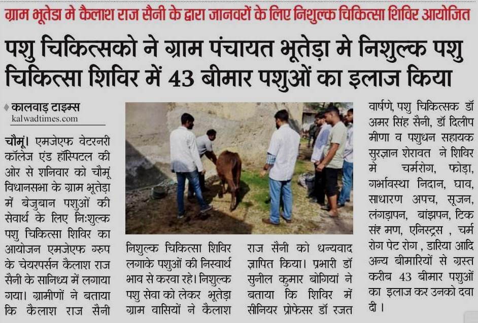 Newspaper headlines of weekly free veterinary camp organised at village Bhuteda On dated19.03.2023 as per prescribed annual camp calendar