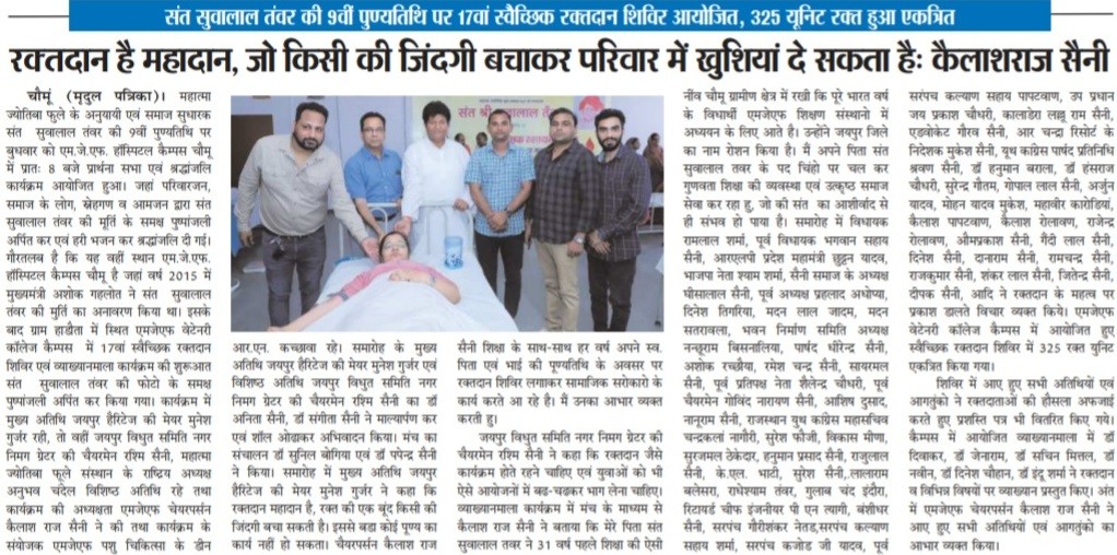 Glimpses of Newspapers Headlines about Blood Donation Camp Organised at MJFCVS on 9th Death Anniversary of Sant Shri Suwalal Tanwar on 07- June-2023