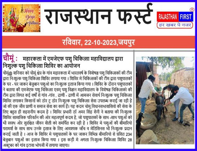 Glimpses of News Paper Headlines of Veterinary Camp Organised at Village Maharkala on Dated  21-10-2023